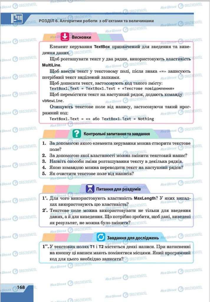 Підручники Інформатика 8 клас сторінка 168