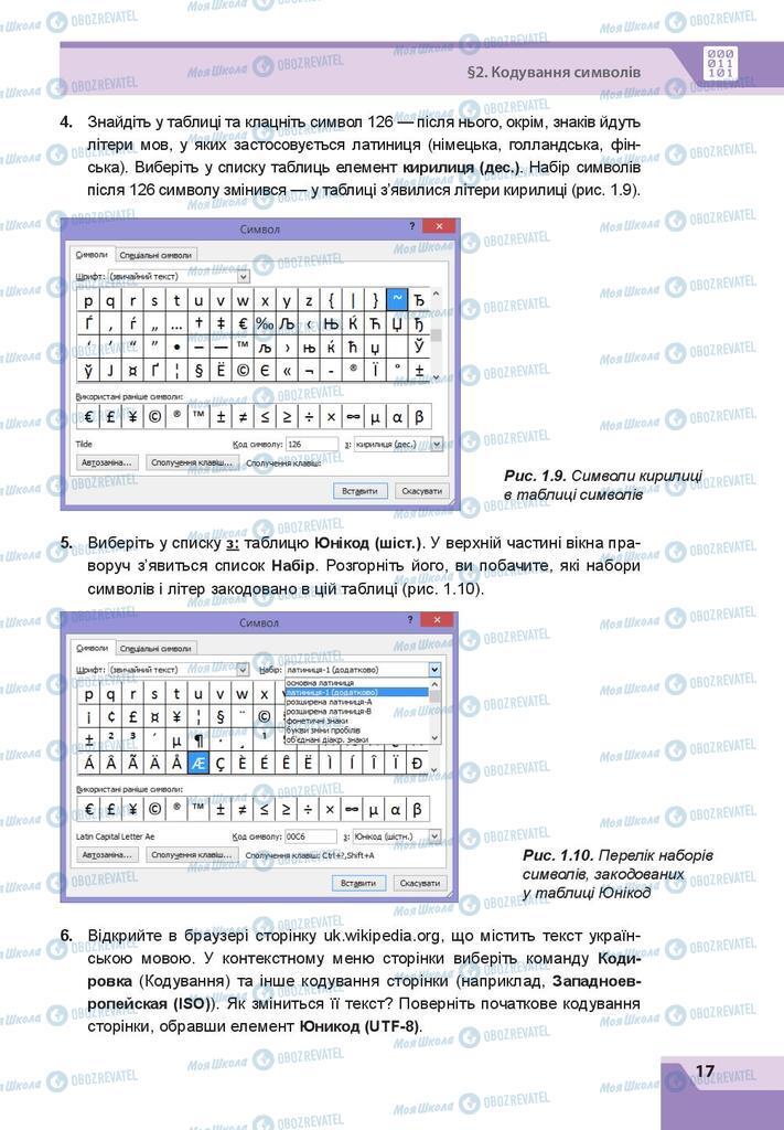 Підручники Інформатика 8 клас сторінка 17