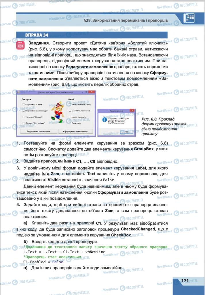 Підручники Інформатика 8 клас сторінка 171