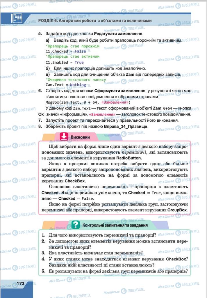 Учебники Информатика 8 класс страница 172