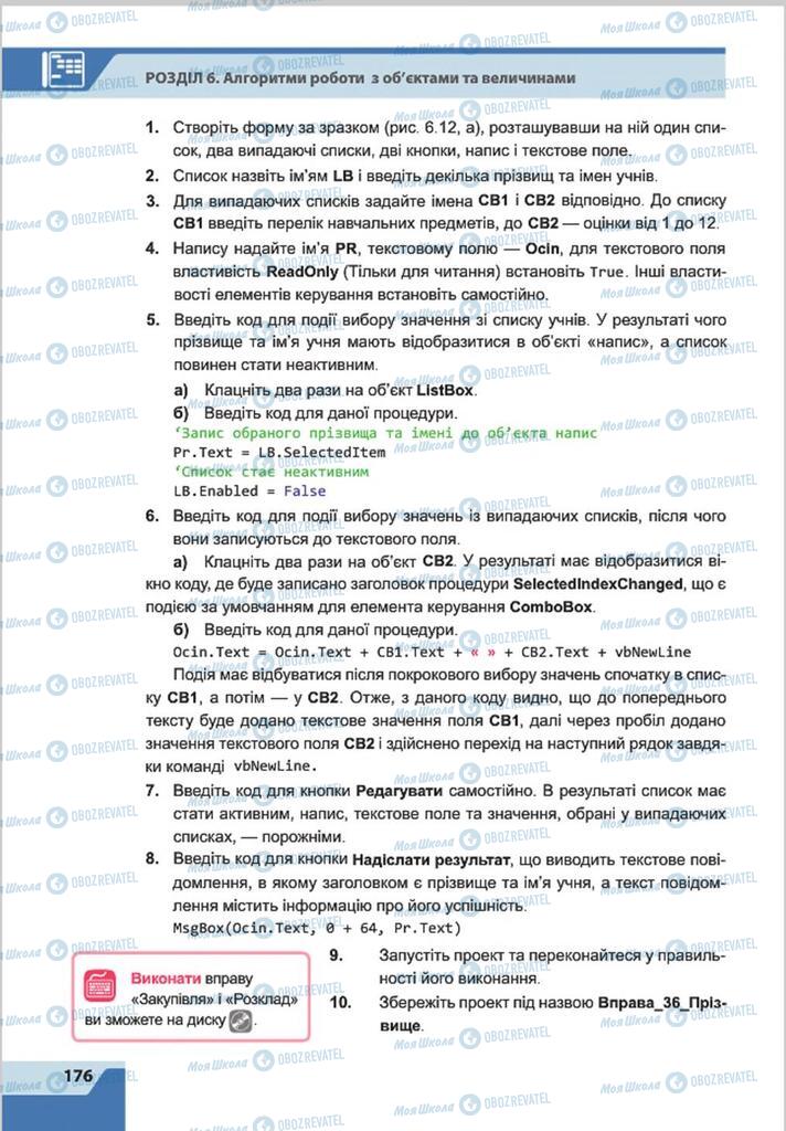 Підручники Інформатика 8 клас сторінка 176