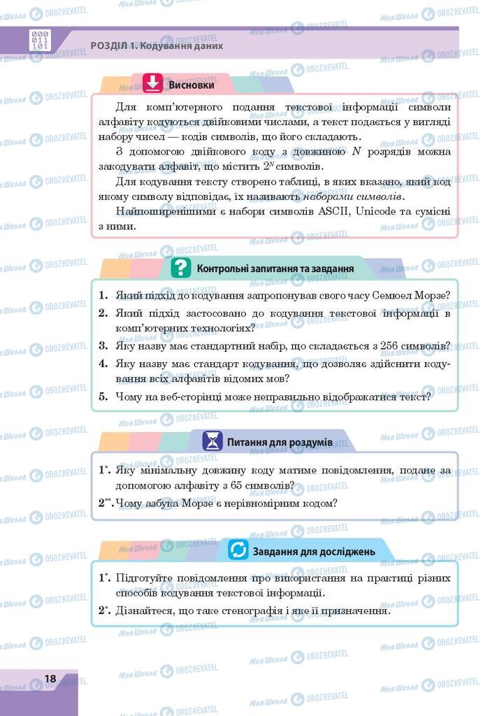 Учебники Информатика 8 класс страница 18