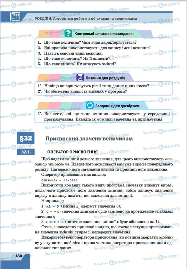 Учебники Информатика 8 класс страница 180