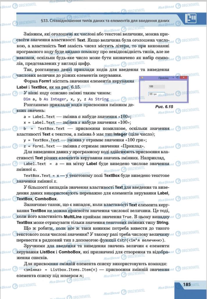 Підручники Інформатика 8 клас сторінка 185