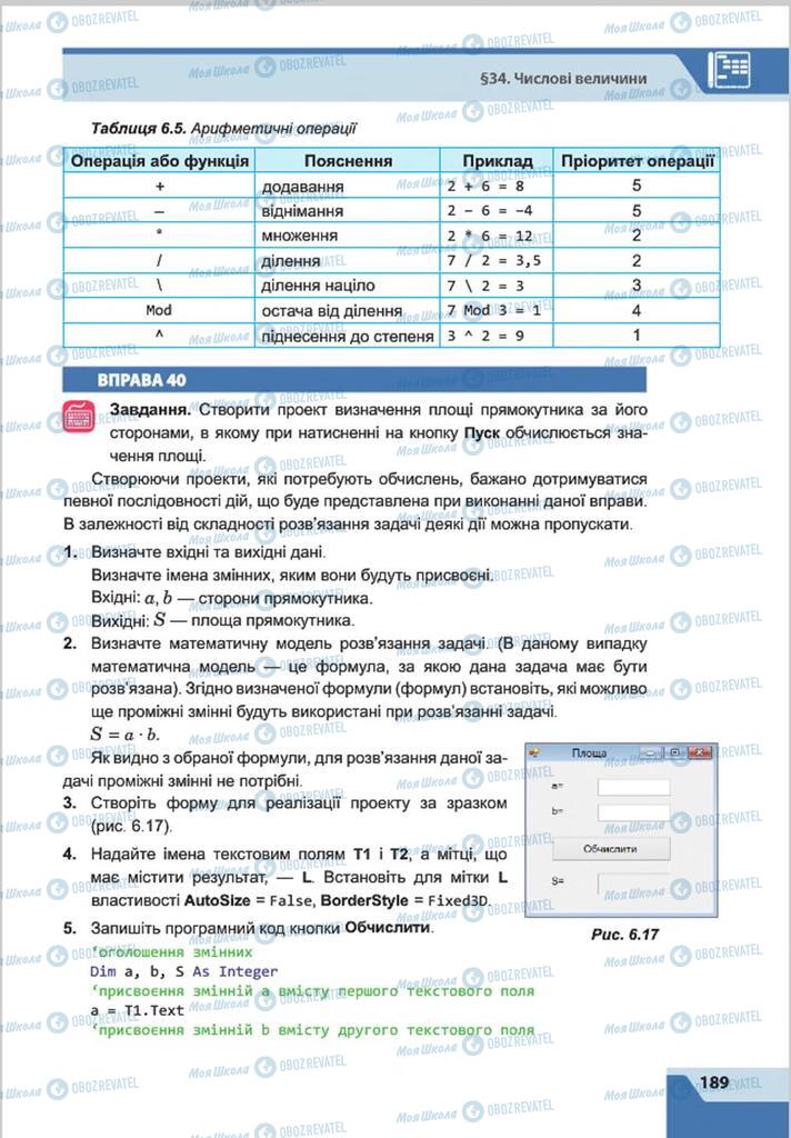 Підручники Інформатика 8 клас сторінка 189