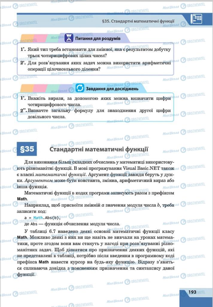 Учебники Информатика 8 класс страница 193