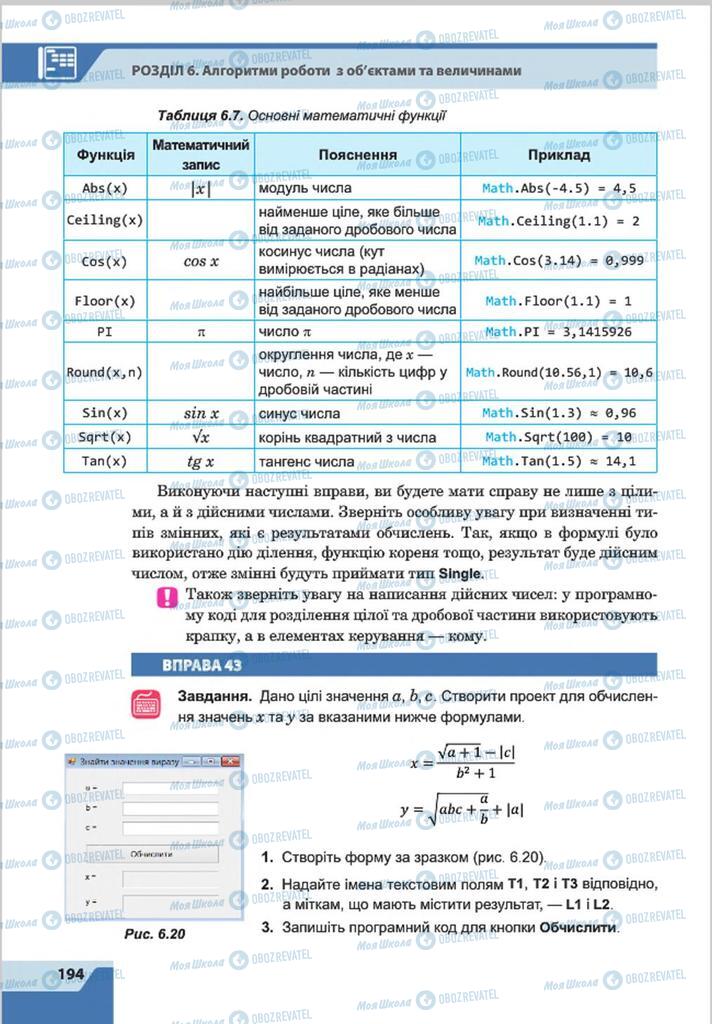 Підручники Інформатика 8 клас сторінка 194