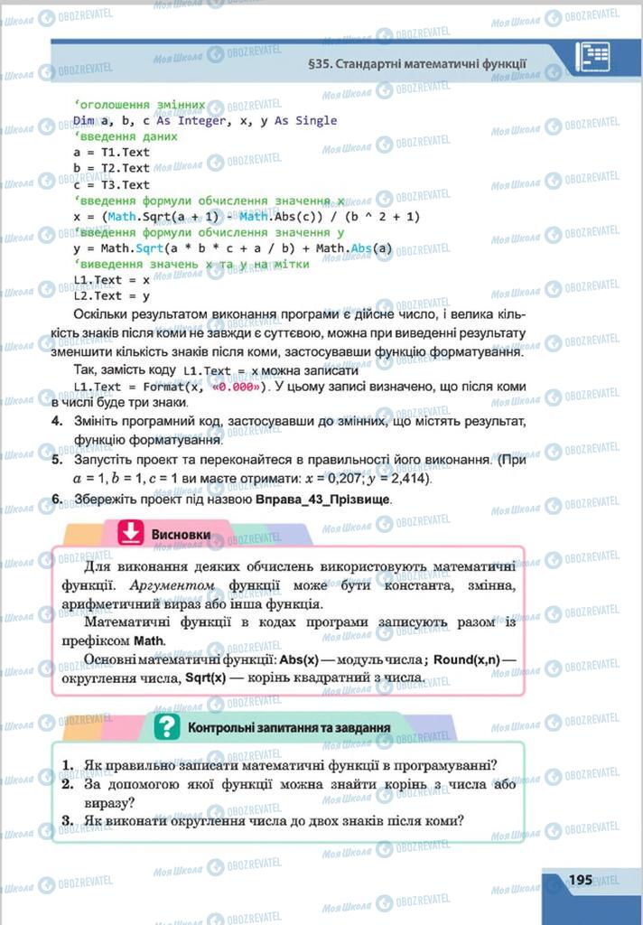 Учебники Информатика 8 класс страница 195