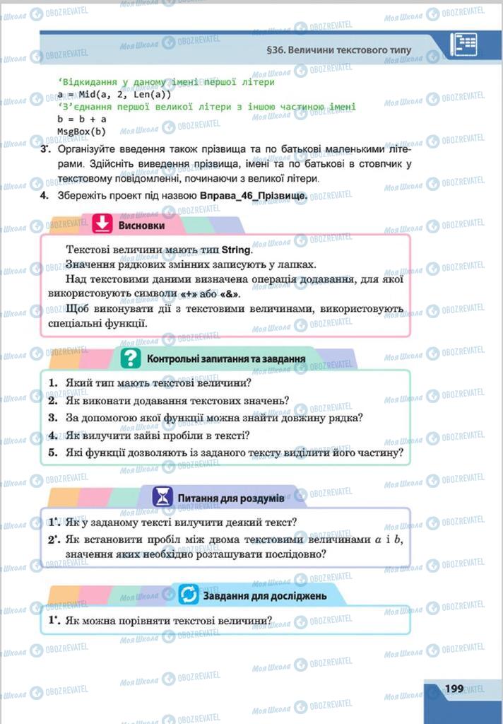 Учебники Информатика 8 класс страница 199