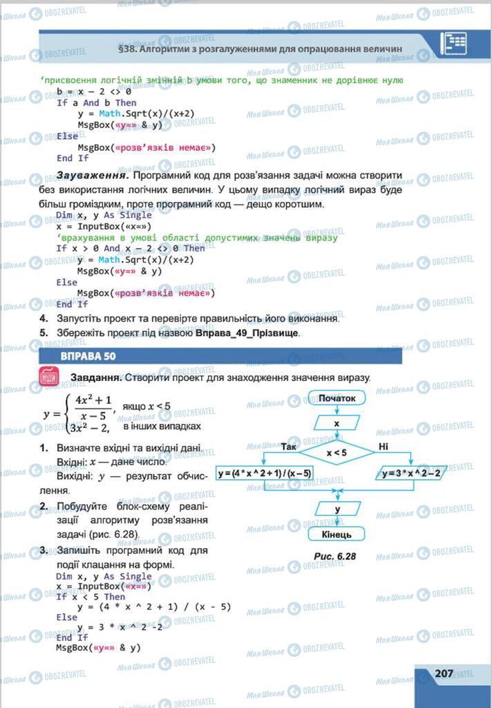 Підручники Інформатика 8 клас сторінка 207
