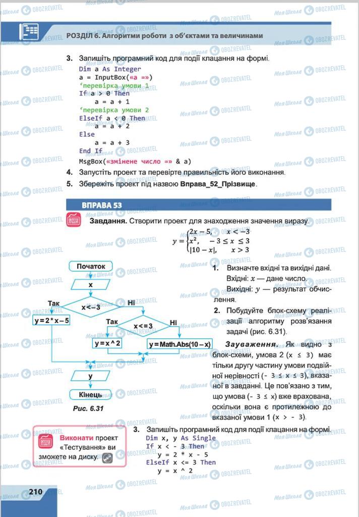 Підручники Інформатика 8 клас сторінка 210