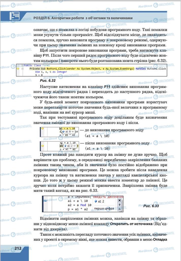 Підручники Інформатика 8 клас сторінка 212