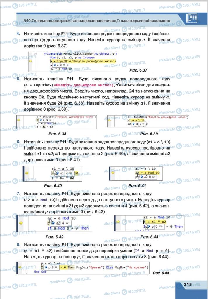 Підручники Інформатика 8 клас сторінка 215