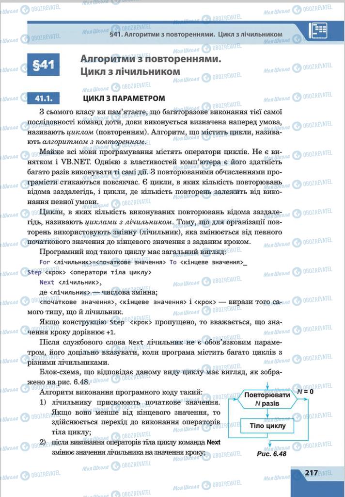 Підручники Інформатика 8 клас сторінка 217
