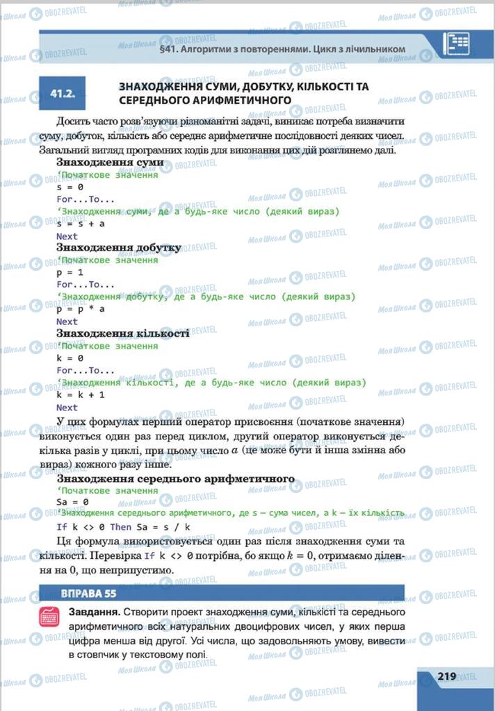 Учебники Информатика 8 класс страница 219