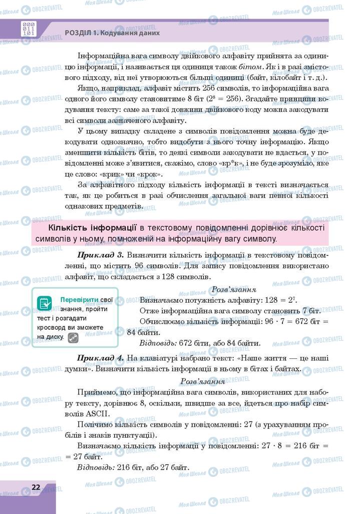 Підручники Інформатика 8 клас сторінка 22