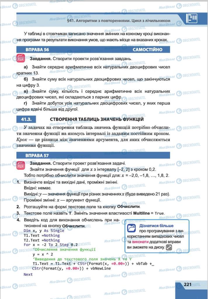 Підручники Інформатика 8 клас сторінка 221