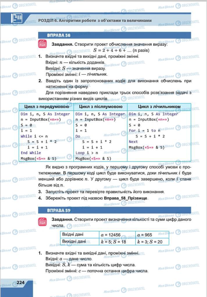 Підручники Інформатика 8 клас сторінка 224