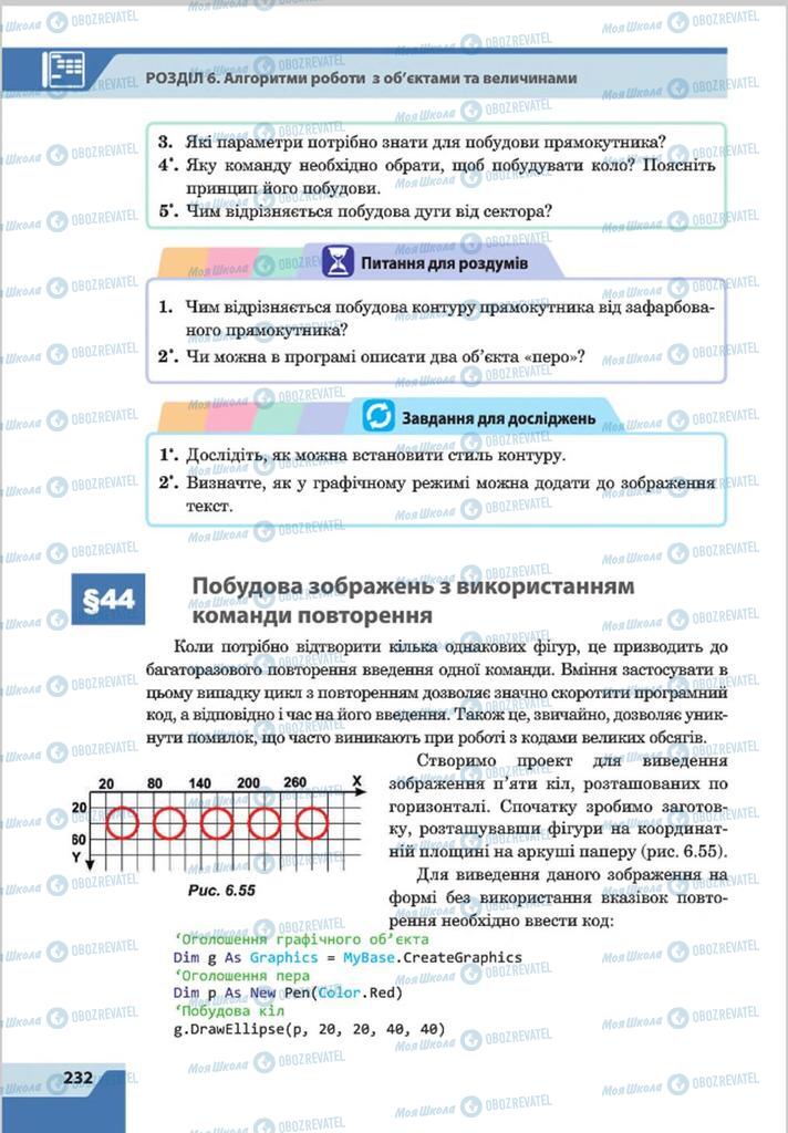 Учебники Информатика 8 класс страница 232