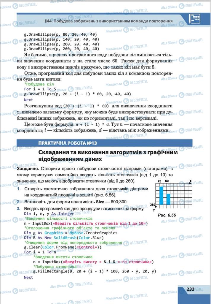 Підручники Інформатика 8 клас сторінка 233
