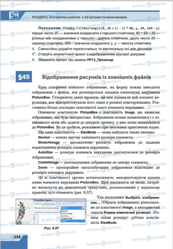 Підручники Інформатика 8 клас сторінка 234