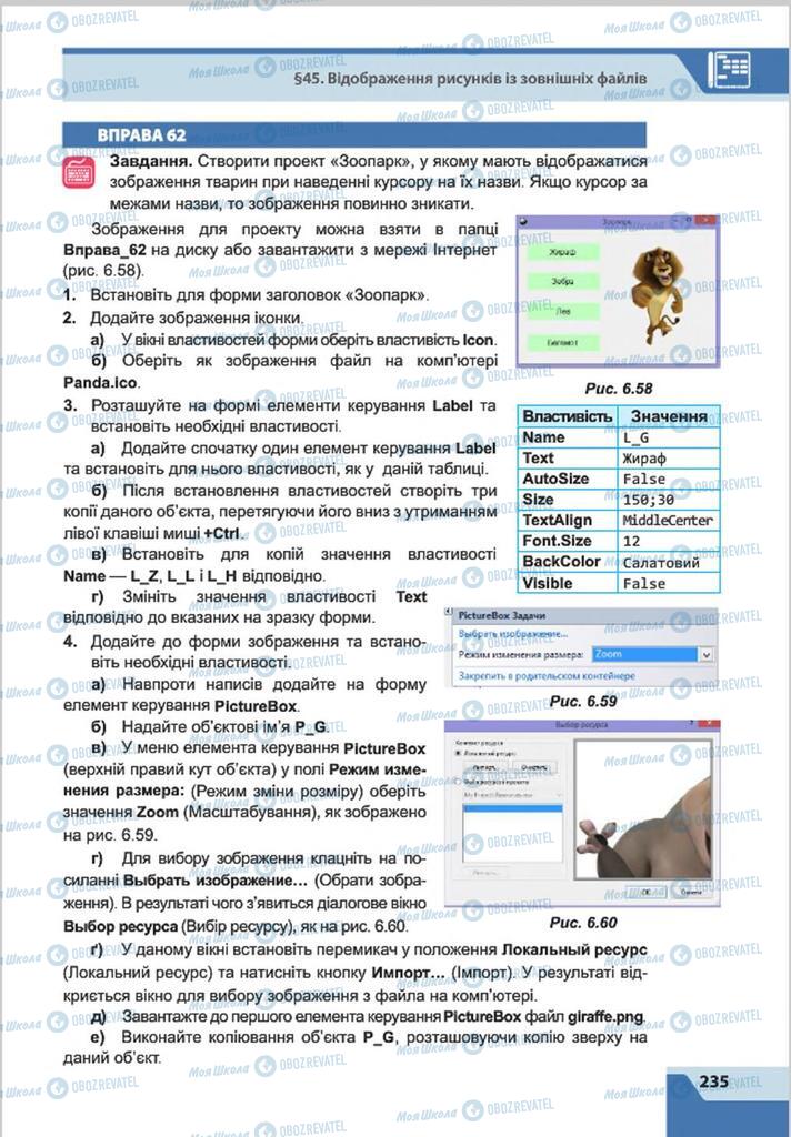 Учебники Информатика 8 класс страница 235