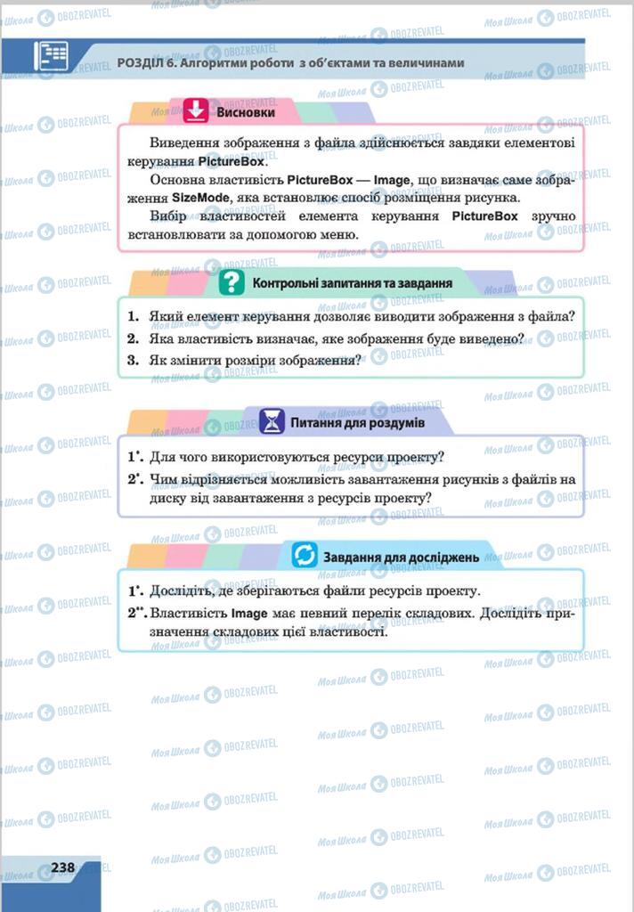 Підручники Інформатика 8 клас сторінка 238