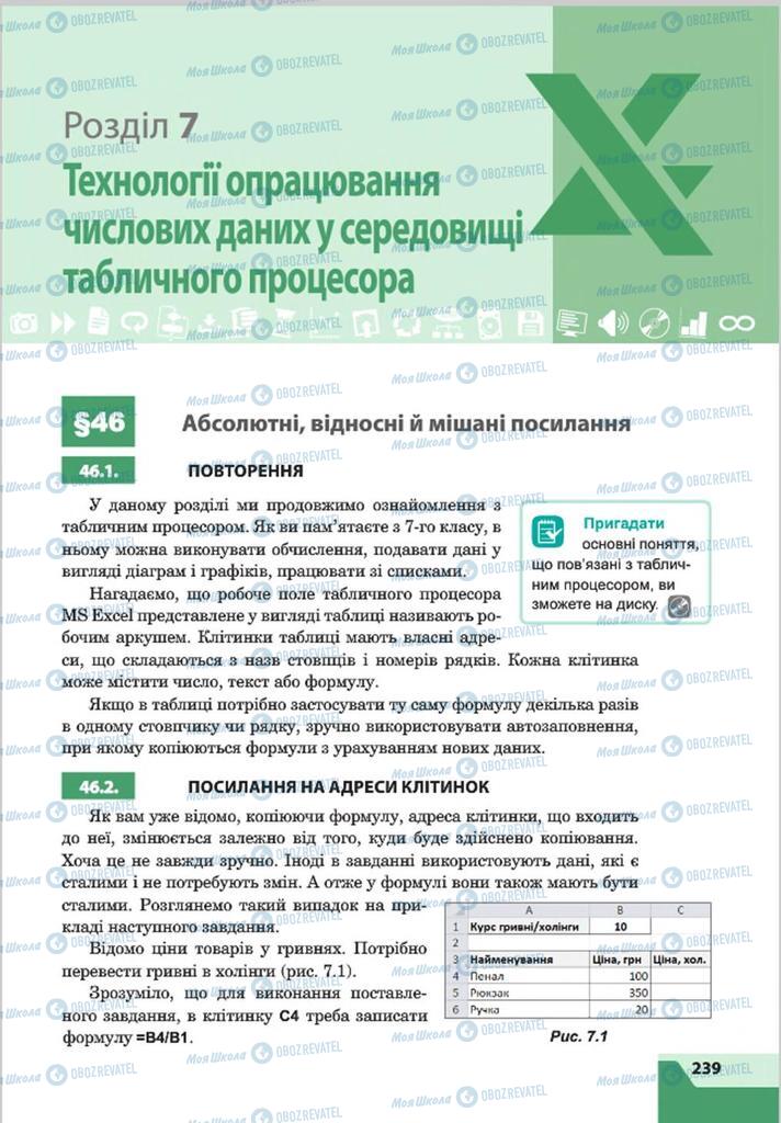 Підручники Інформатика 8 клас сторінка 239