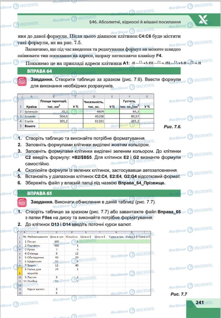 Учебники Информатика 8 класс страница 241