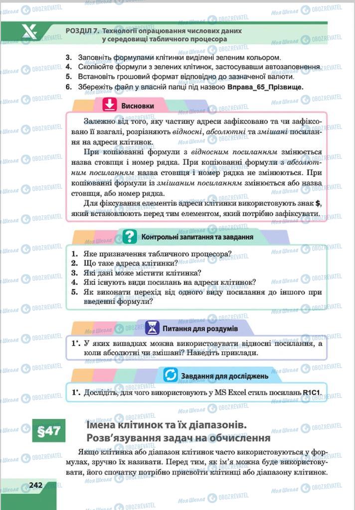 Підручники Інформатика 8 клас сторінка 242