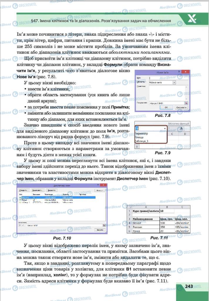 Підручники Інформатика 8 клас сторінка 243