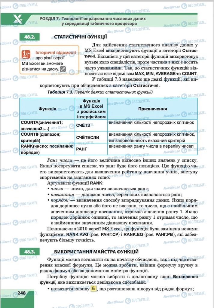 Учебники Информатика 8 класс страница 248