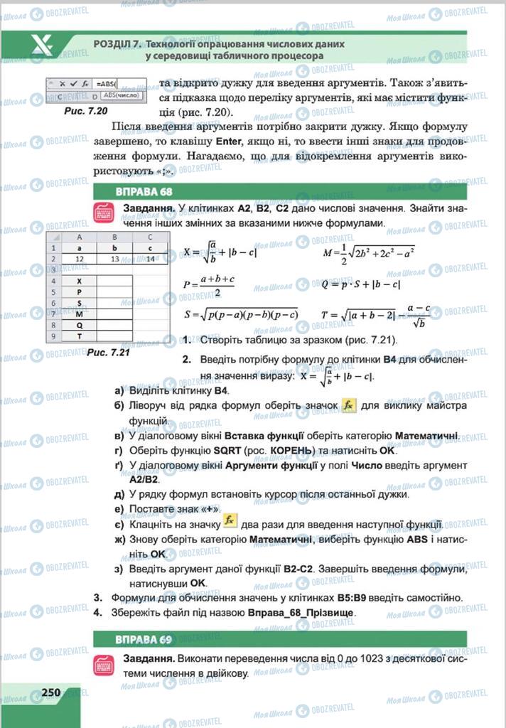 Підручники Інформатика 8 клас сторінка 250