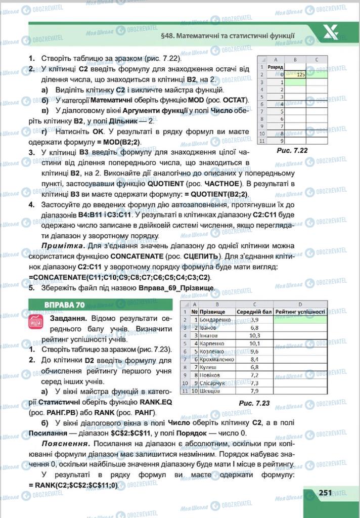 Підручники Інформатика 8 клас сторінка 251