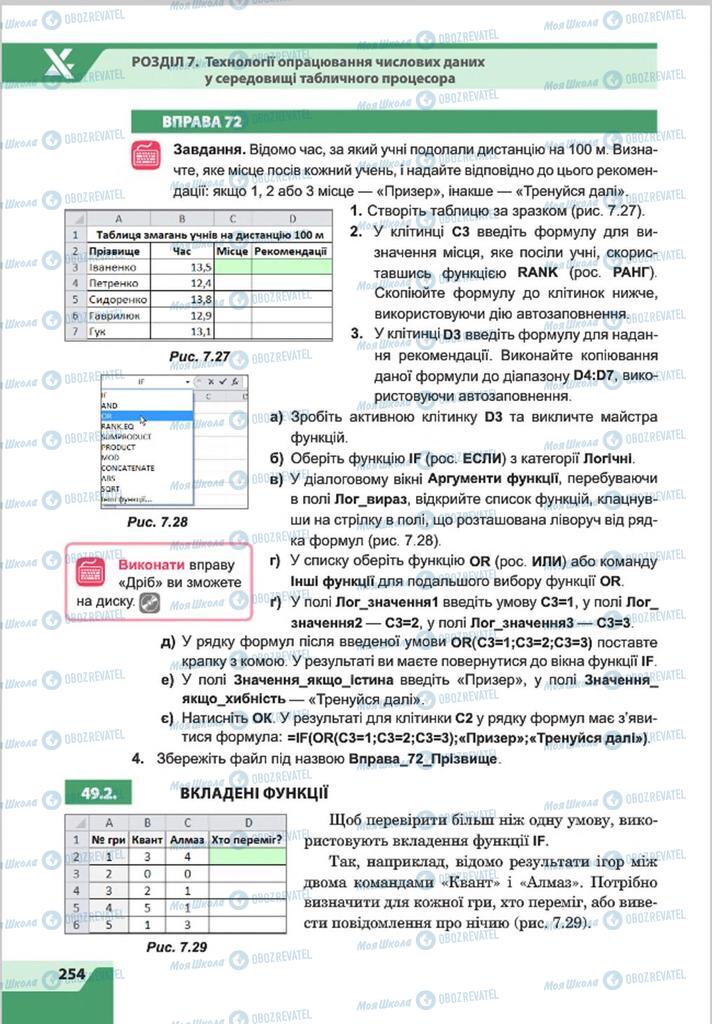 Підручники Інформатика 8 клас сторінка 254