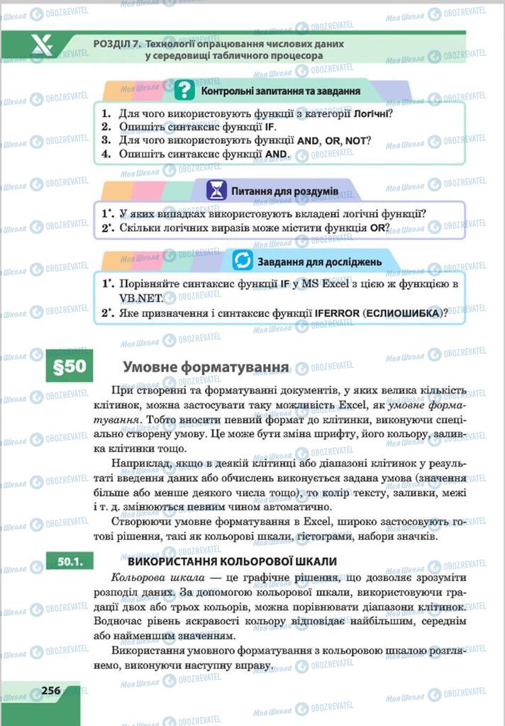 Учебники Информатика 8 класс страница 256