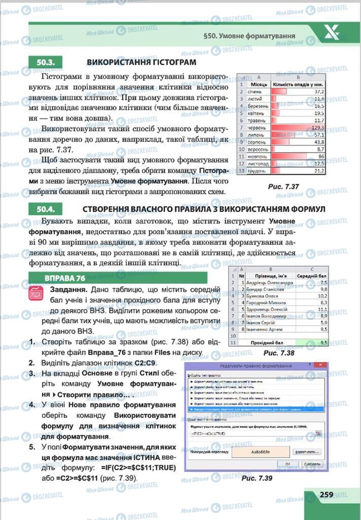 Підручники Інформатика 8 клас сторінка 259