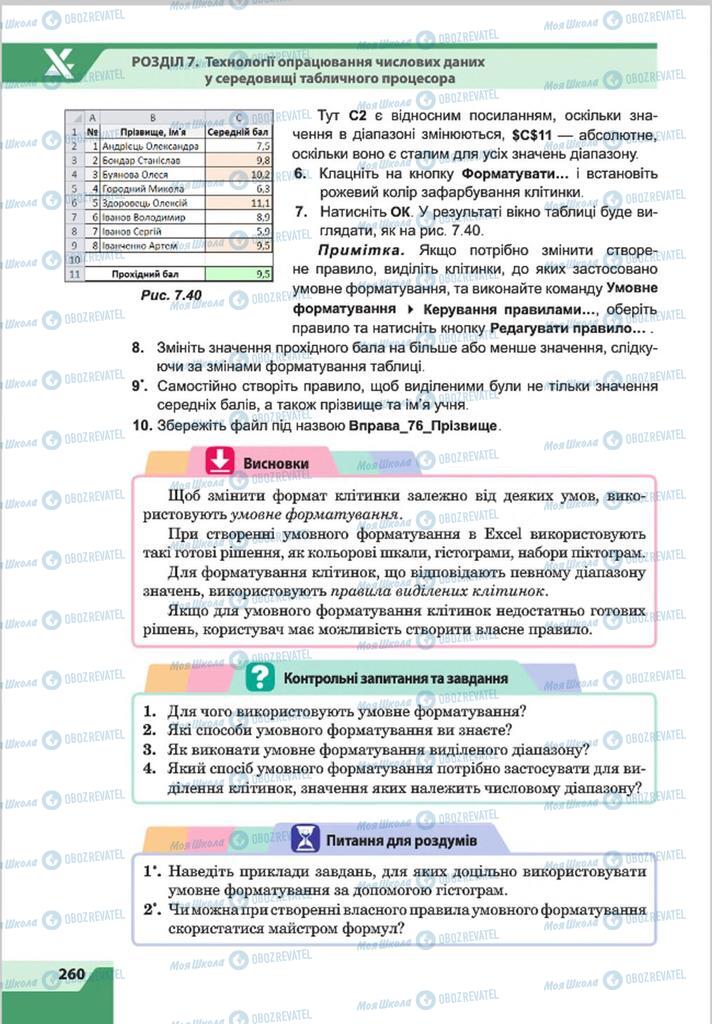 Учебники Информатика 8 класс страница 260