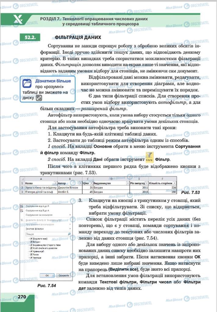 Підручники Інформатика 8 клас сторінка 270