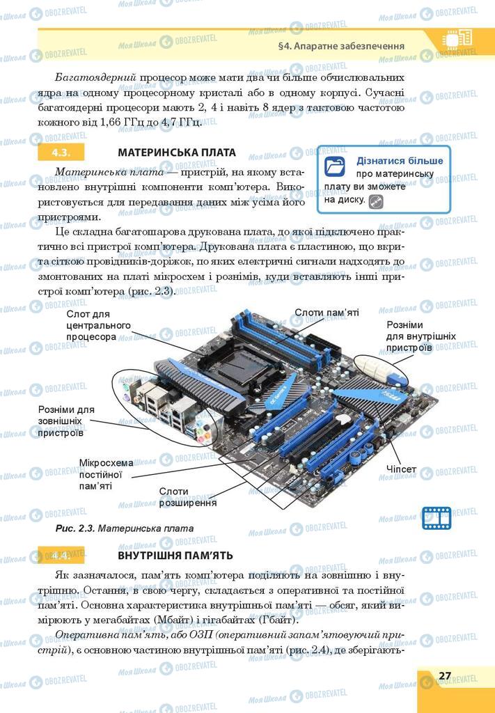 Підручники Інформатика 8 клас сторінка 27