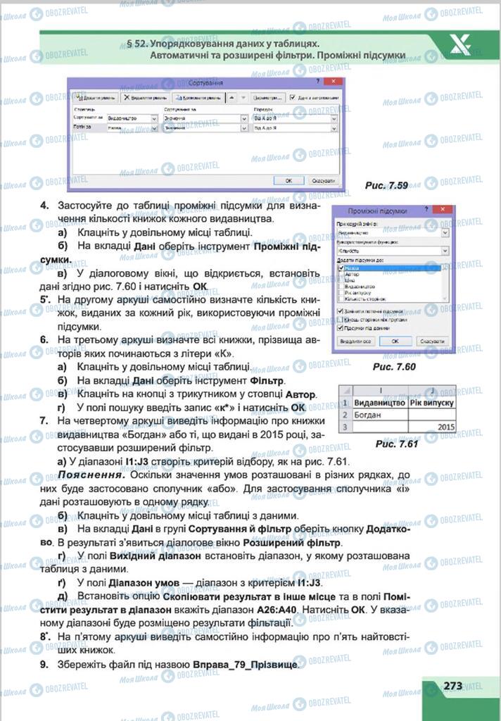 Учебники Информатика 8 класс страница 273