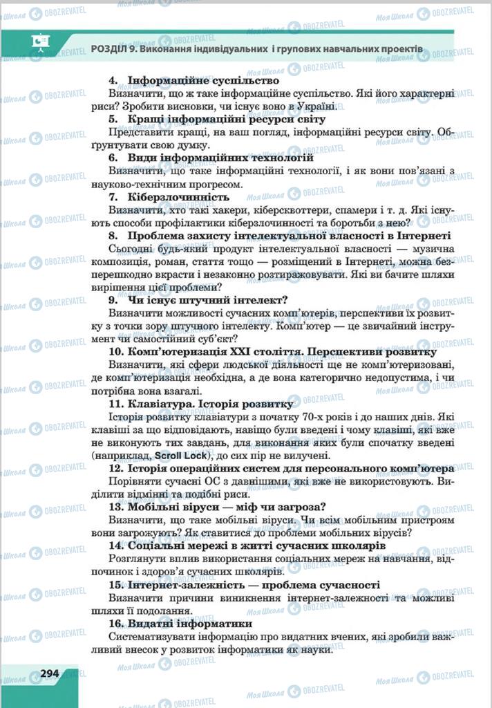 Учебники Информатика 8 класс страница 294