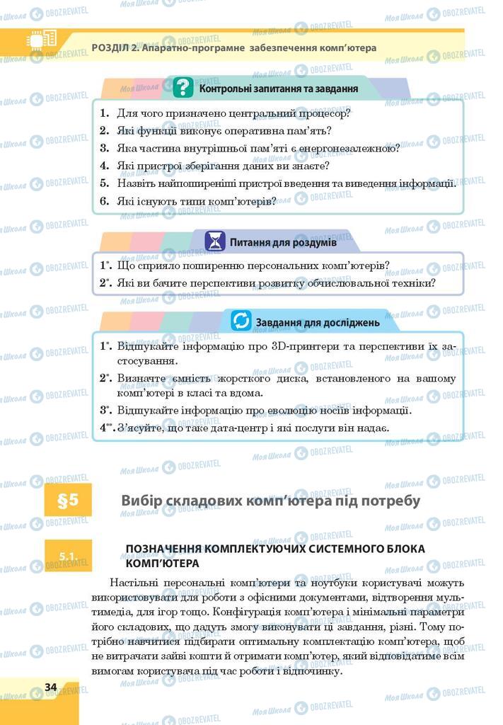 Учебники Информатика 8 класс страница 34