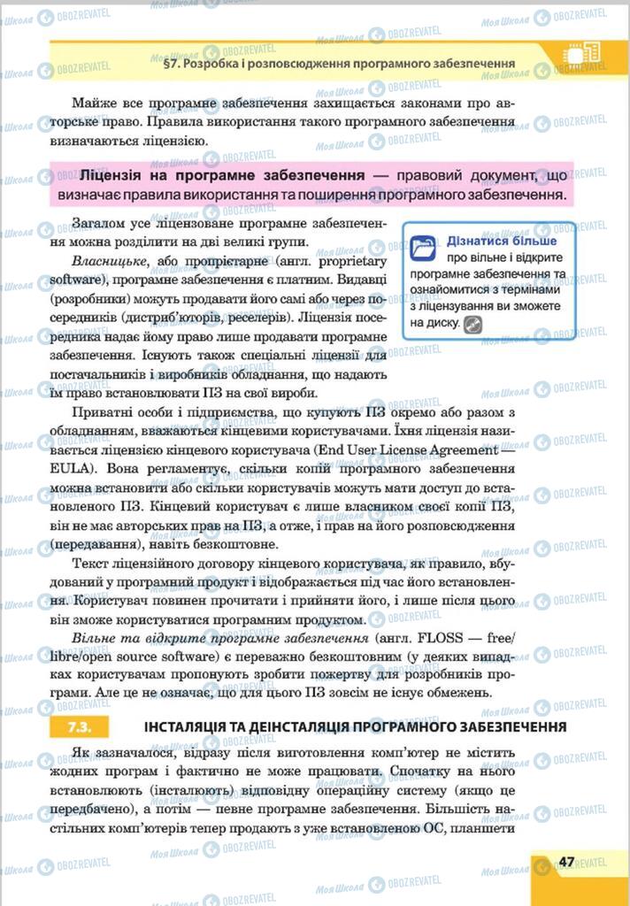 Підручники Інформатика 8 клас сторінка 47