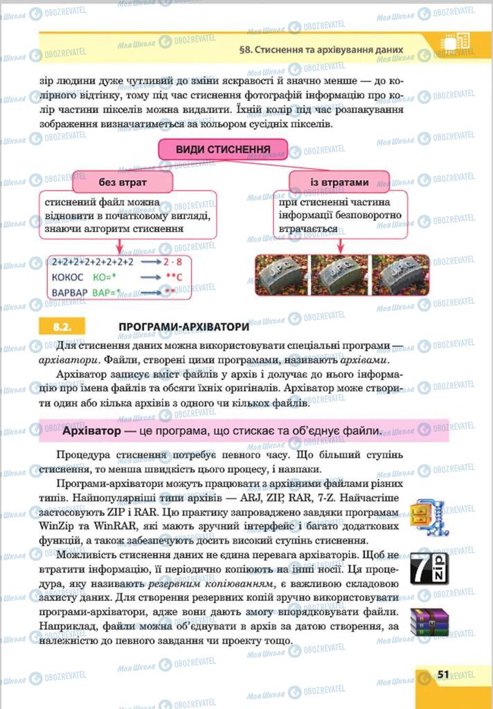 Учебники Информатика 8 класс страница 51