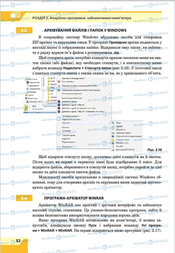 Підручники Інформатика 8 клас сторінка 52