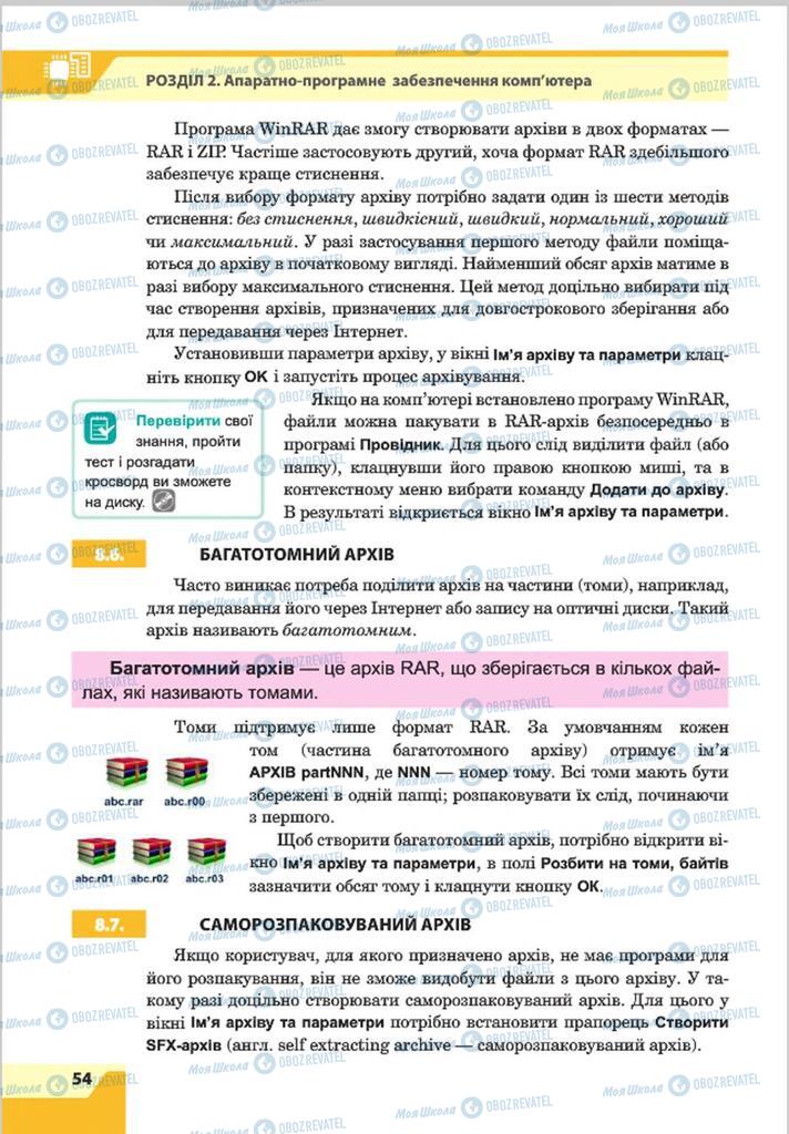 Учебники Информатика 8 класс страница 54