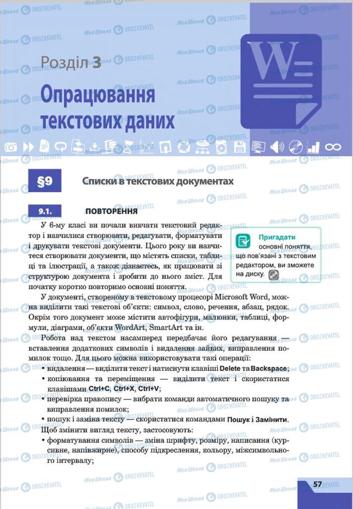 Підручники Інформатика 8 клас сторінка 57