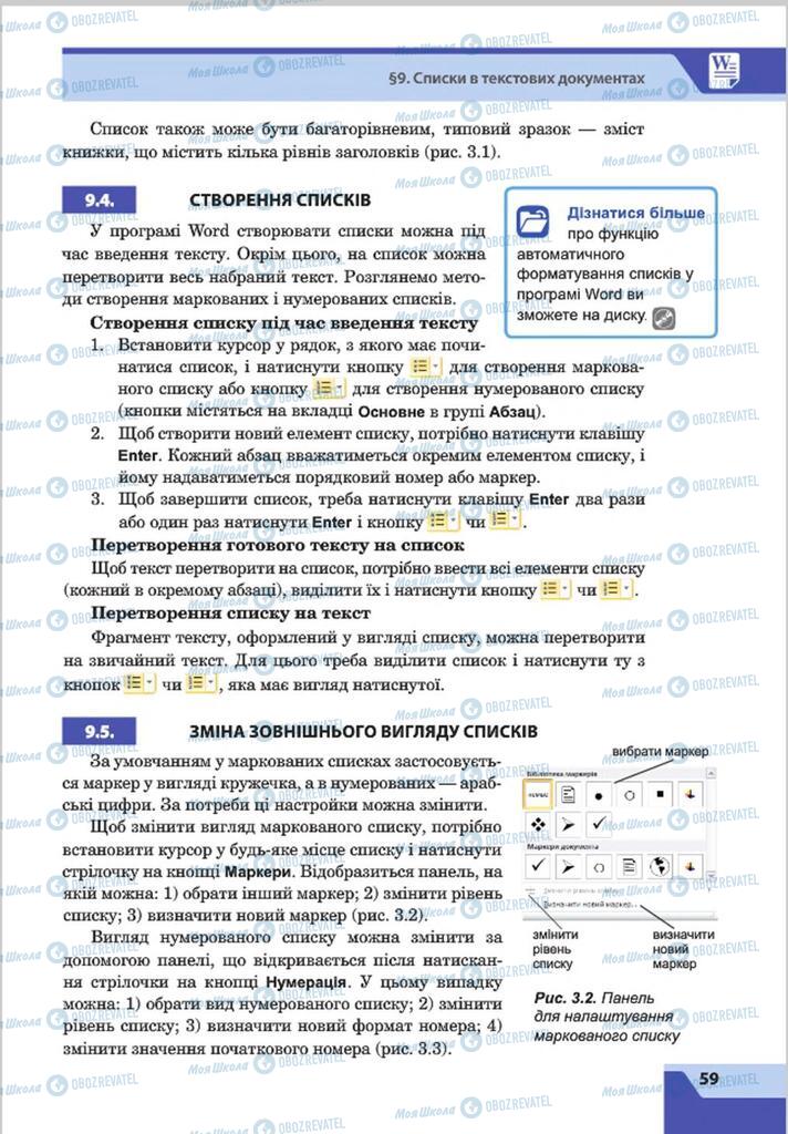 Учебники Информатика 8 класс страница 59