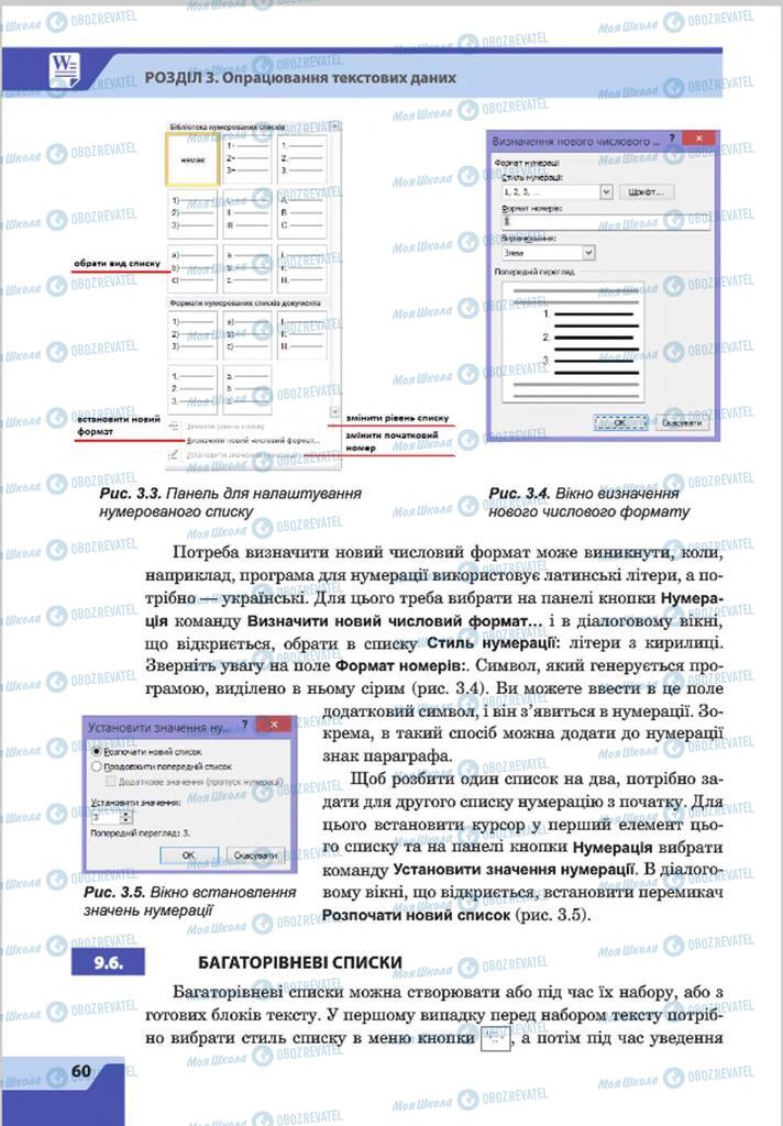 Учебники Информатика 8 класс страница 60